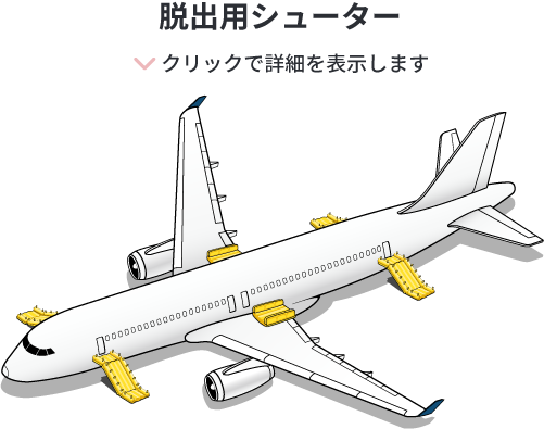 脱出用シューター