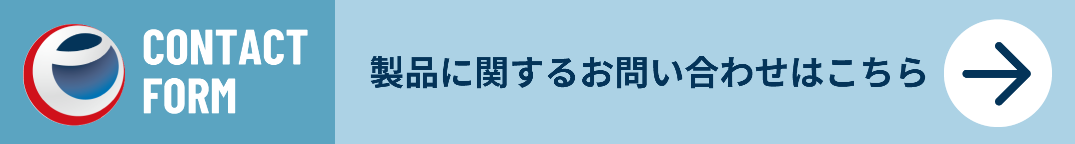 製品に関するお問い合わせはこちら