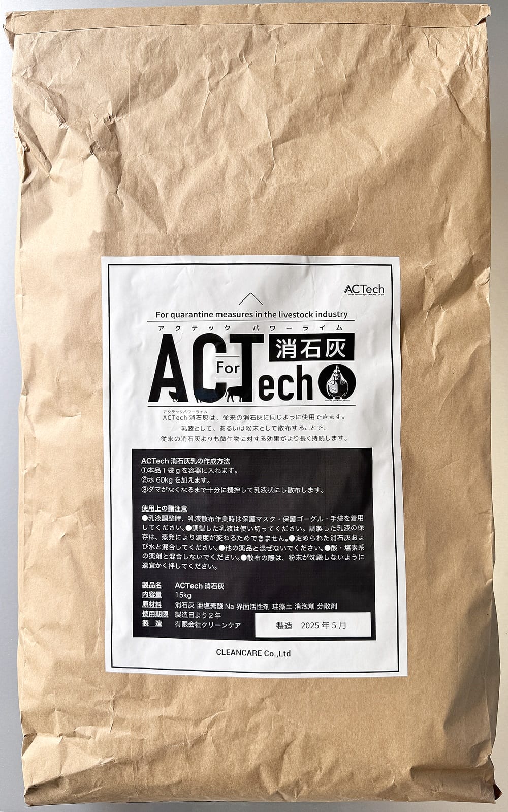 消石灰PK